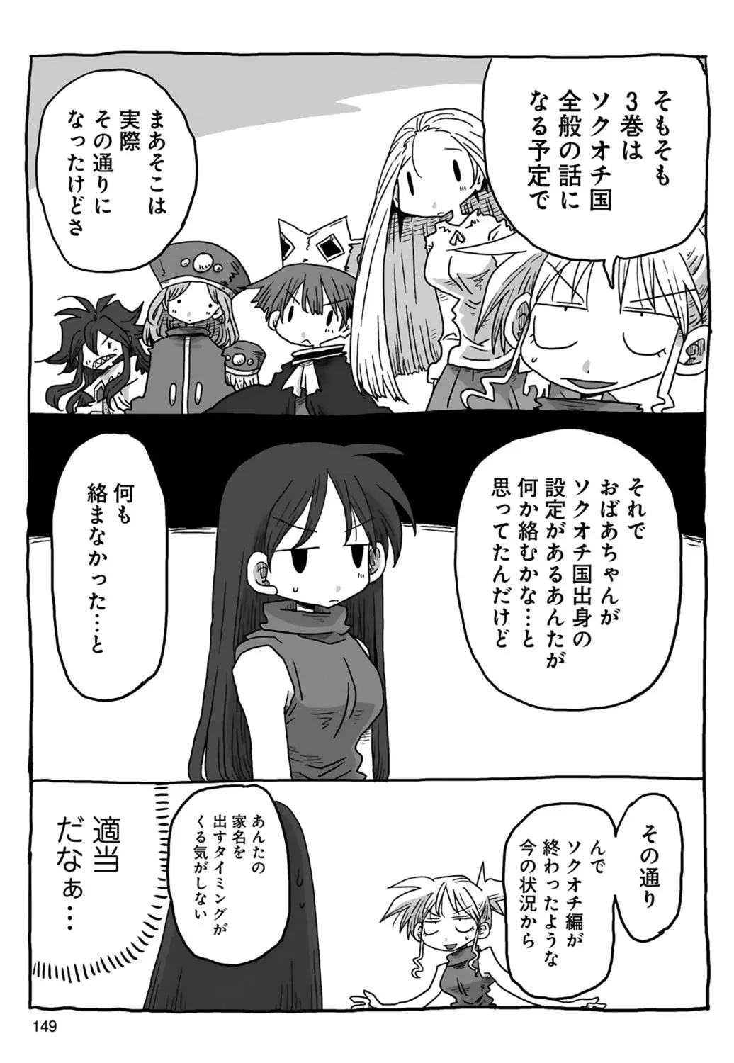 33-sai Dokushin Onna Kishi Taichou| 33歲單身女騎士隊長。 - Page 151