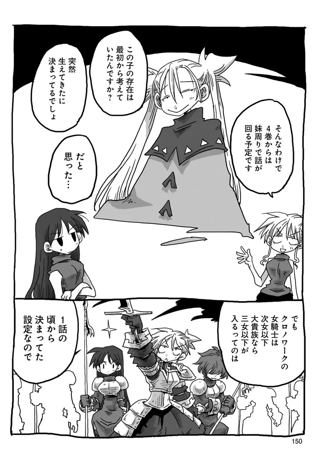 33-sai Dokushin Onna Kishi Taichou| 33歲單身女騎士隊長。 - Page 152