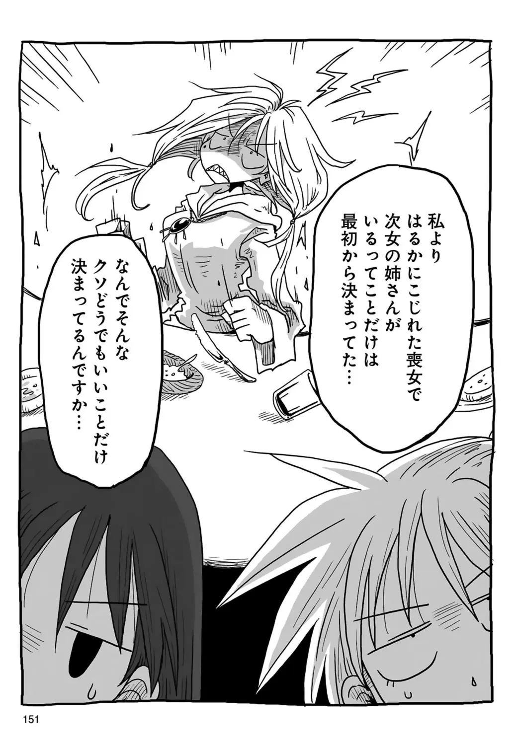 33-sai Dokushin Onna Kishi Taichou| 33歲單身女騎士隊長。 - Page 153