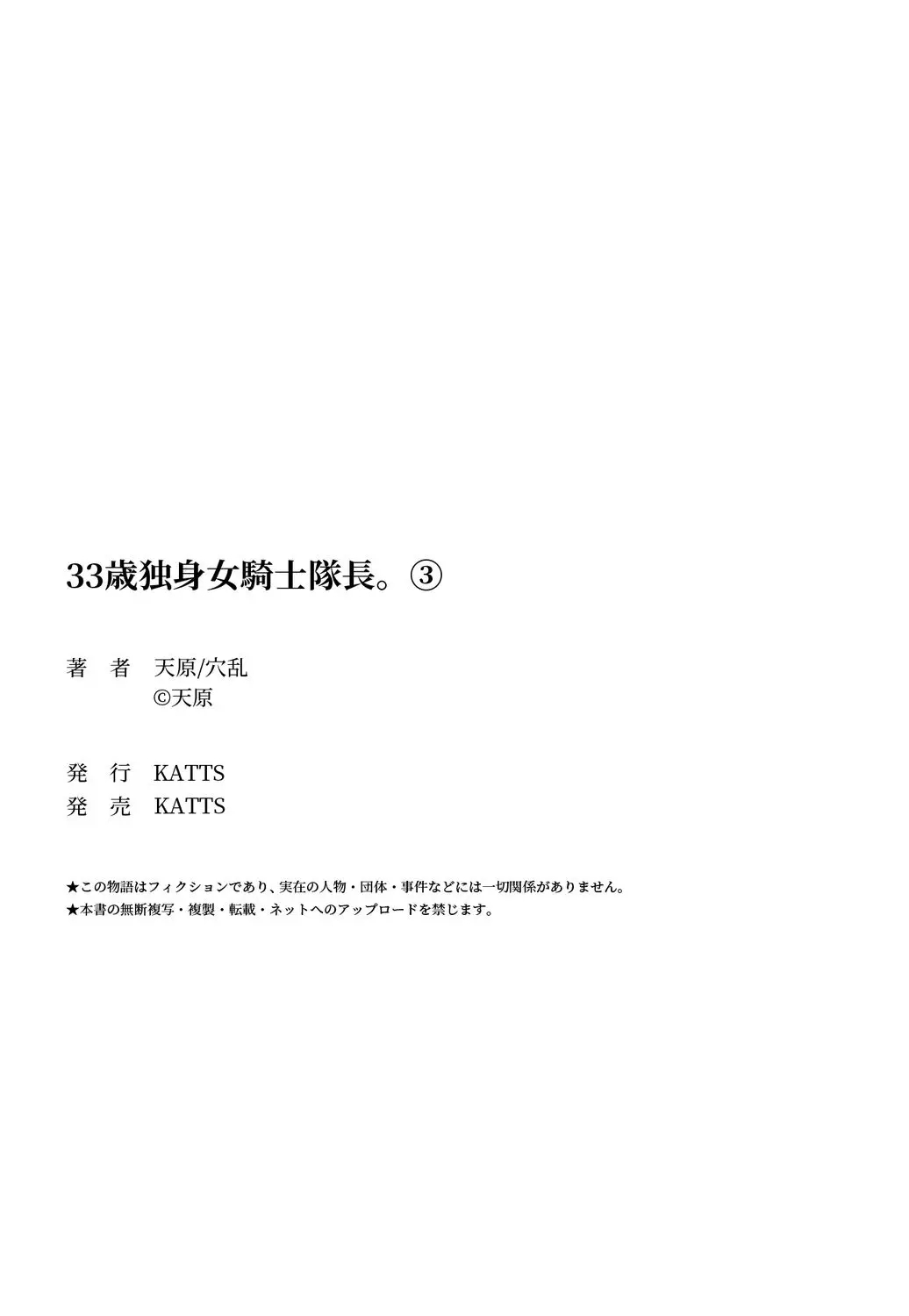 33-sai Dokushin Onna Kishi Taichou| 33歲單身女騎士隊長。 - Page 154