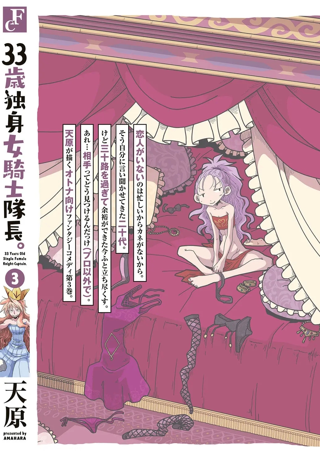 33-sai Dokushin Onna Kishi Taichou| 33歲單身女騎士隊長。 - Page 157