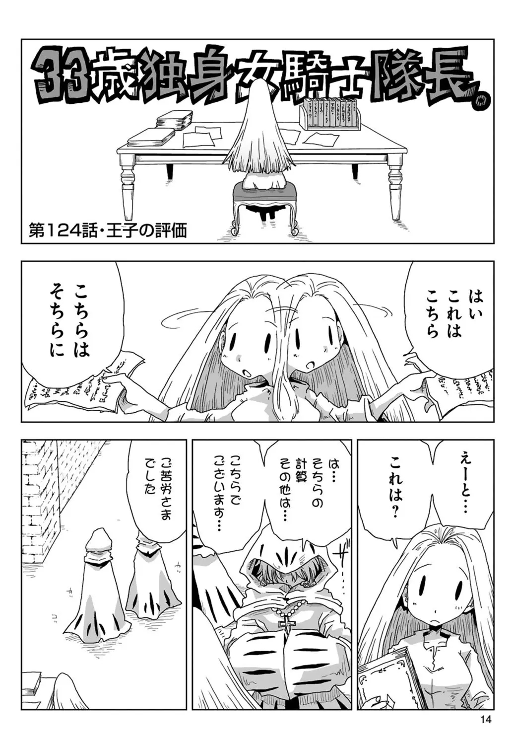 33-sai Dokushin Onna Kishi Taichou| 33歲單身女騎士隊長。 - Page 16
