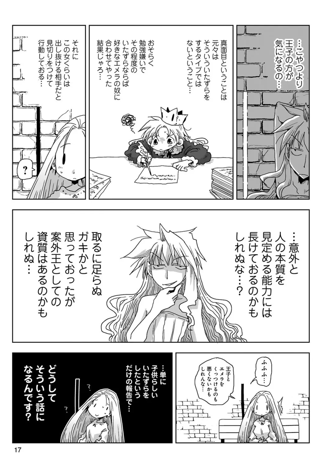 33-sai Dokushin Onna Kishi Taichou| 33歲單身女騎士隊長。 - Page 19