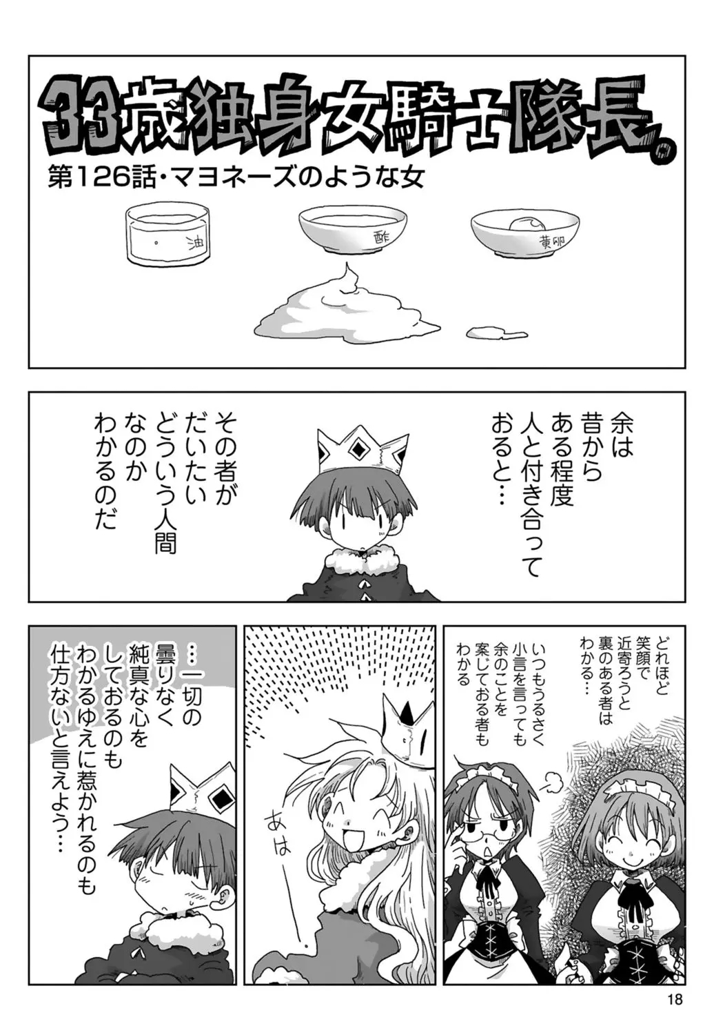 33-sai Dokushin Onna Kishi Taichou| 33歲單身女騎士隊長。 - Page 20