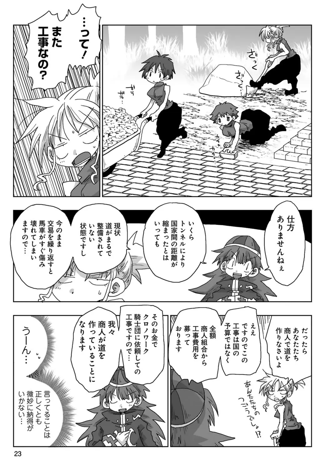 33-sai Dokushin Onna Kishi Taichou| 33歲單身女騎士隊長。 - Page 25