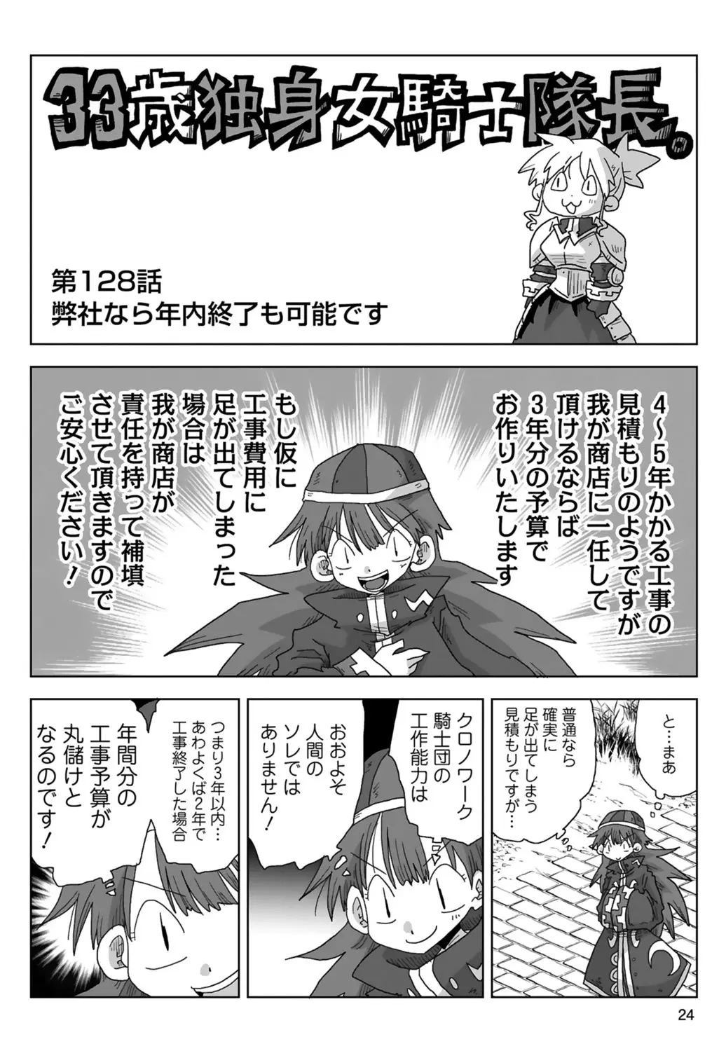 33-sai Dokushin Onna Kishi Taichou| 33歲單身女騎士隊長。 - Page 26