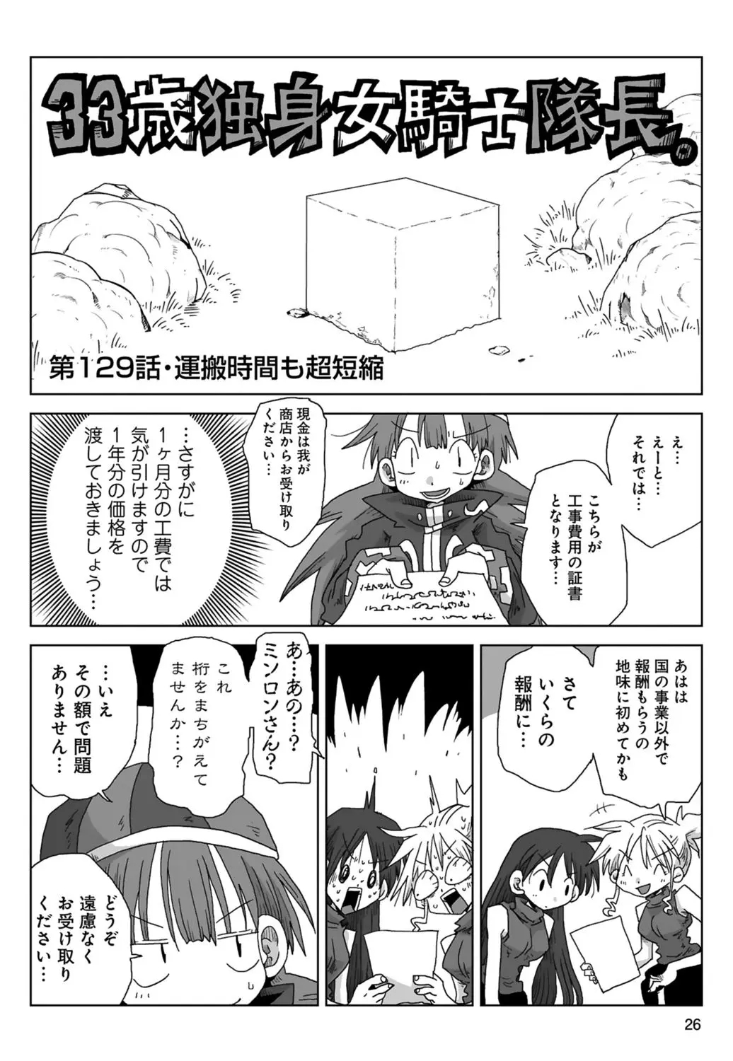 33-sai Dokushin Onna Kishi Taichou| 33歲單身女騎士隊長。 - Page 28