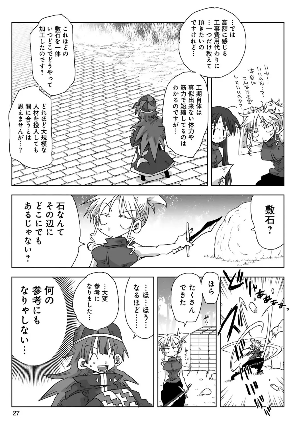 33-sai Dokushin Onna Kishi Taichou| 33歲單身女騎士隊長。 - Page 29