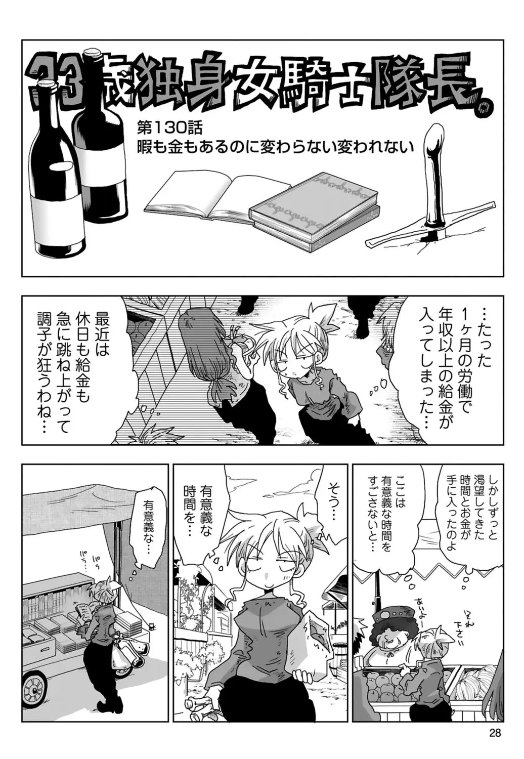 33-sai Dokushin Onna Kishi Taichou| 33歲單身女騎士隊長。 - Page 30