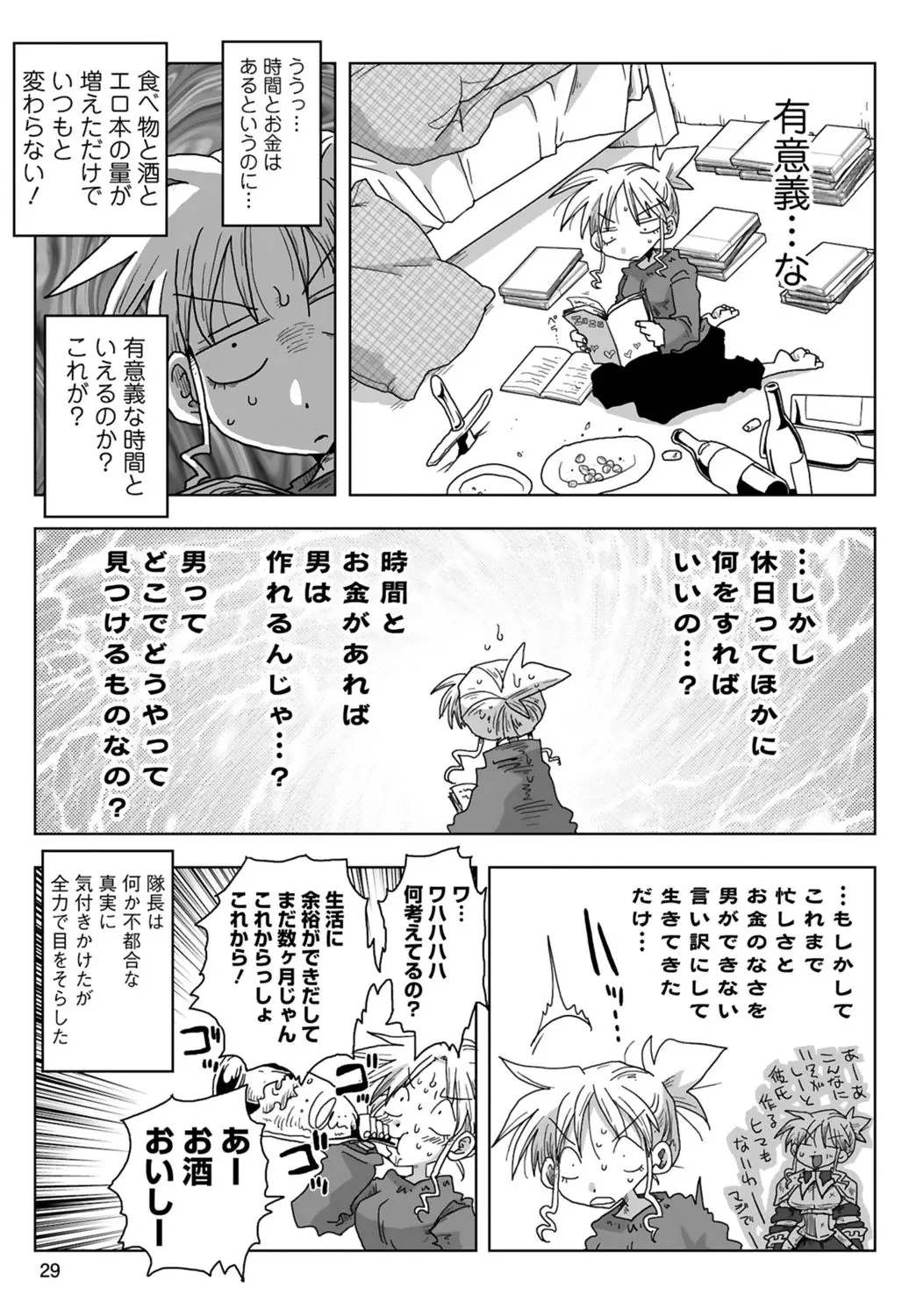 33-sai Dokushin Onna Kishi Taichou| 33歲單身女騎士隊長。 - Page 31