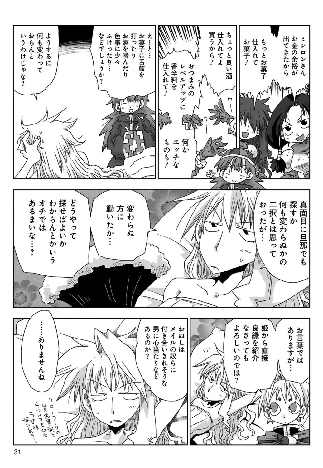 33-sai Dokushin Onna Kishi Taichou| 33歲單身女騎士隊長。 - Page 33