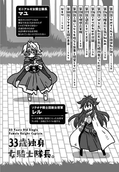 33-sai Dokushin Onna Kishi Taichou| 33歲單身女騎士隊長。 8