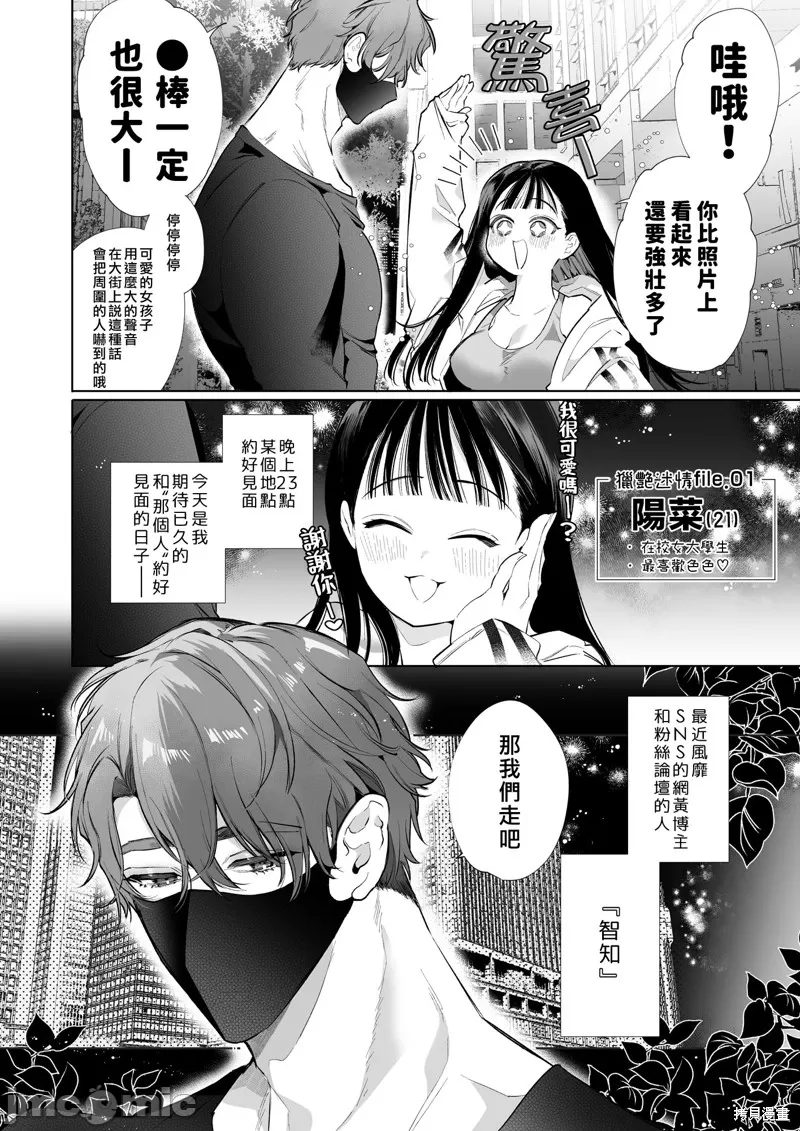 とろハメ『100回イくまで離さない』初めてのポルチオキス - Page 3