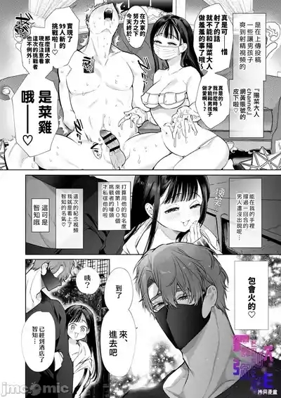 とろハメ『100回イくまで離さない』初めてのポルチオキス 5