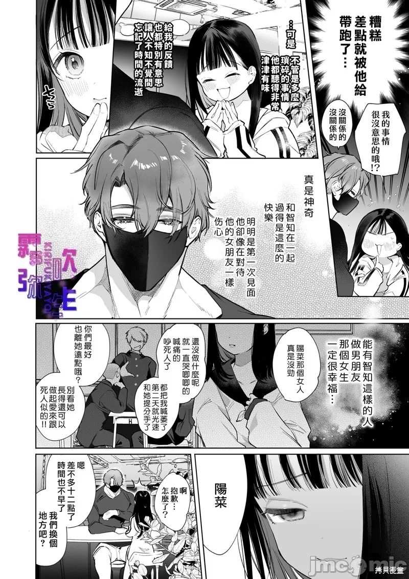 とろハメ『100回イくまで離さない』初めてのポルチオキス - Page 7