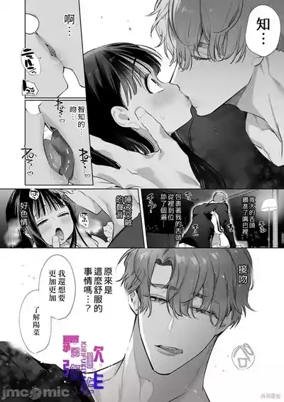 とろハメ『100回イくまで離さない』初めてのポルチオキス 9