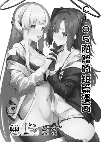 C105 Omake Mini Manga | C105附赠的短篇漫画 1