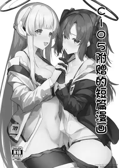 C105 Omake Mini Manga | C105附赠的短篇漫画 2
