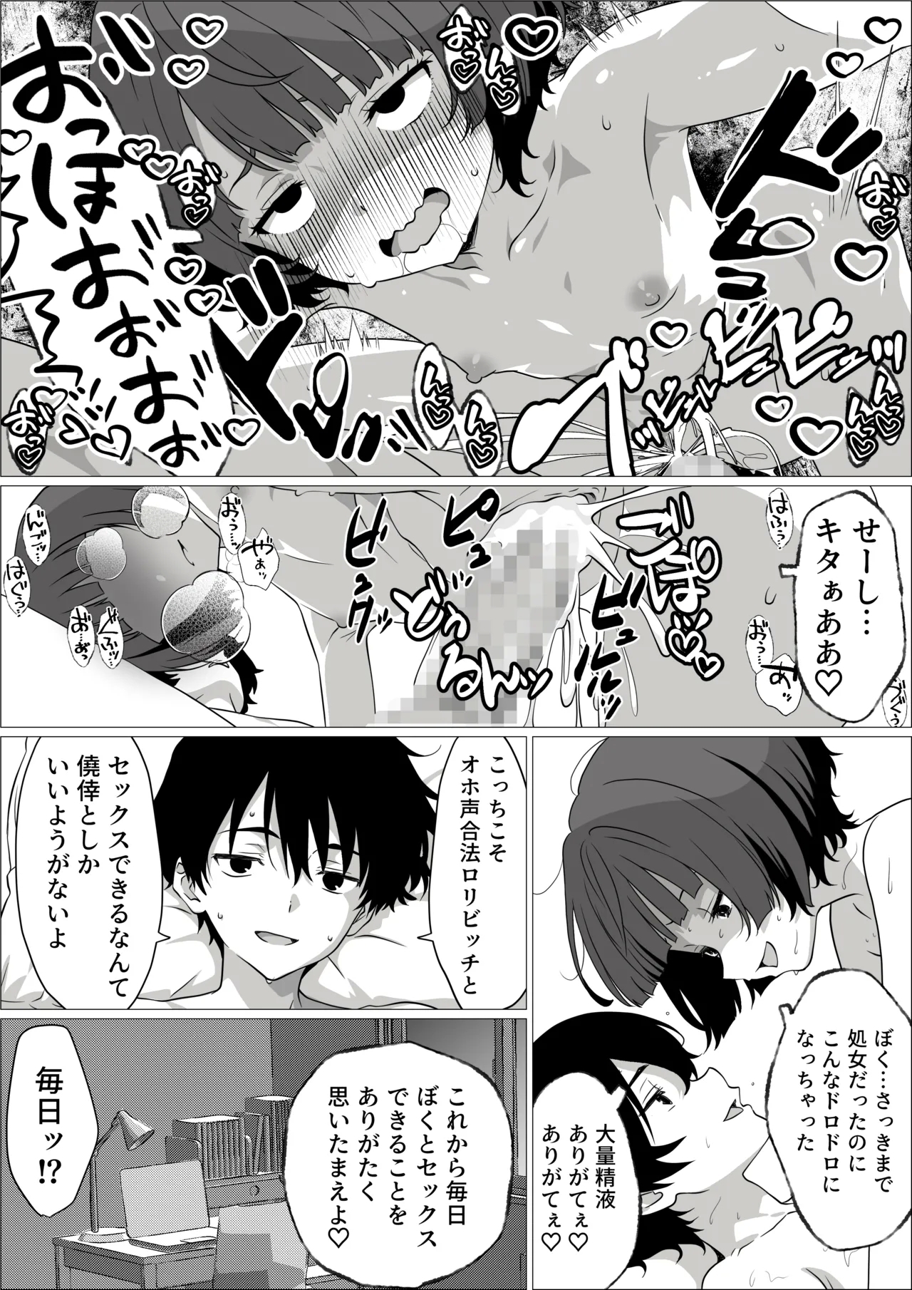 Seiyoku Tsuyotsuyo Inkya Otaku Onna Tomodachi to Nakadashi Sex shimakuru Hanashi - Page 31