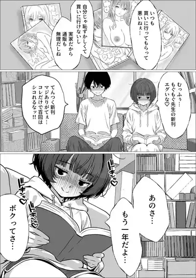 Seiyoku Tsuyotsuyo Inkya Otaku Onna Tomodachi to Nakadashi Sex shimakuru Hanashi 4