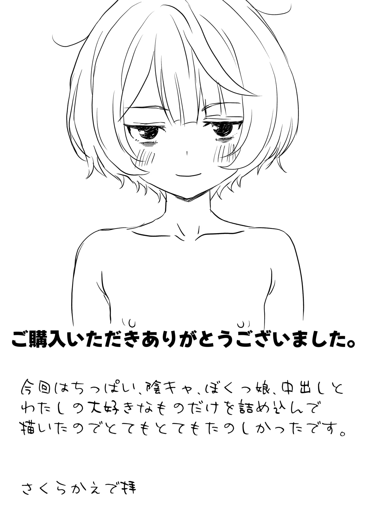 Seiyoku Tsuyotsuyo Inkya Otaku Onna Tomodachi to Nakadashi Sex shimakuru Hanashi - Page 58
