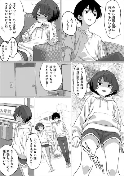 Seiyoku Tsuyotsuyo Inkya Otaku Onna Tomodachi to Nakadashi Sex shimakuru Hanashi 7