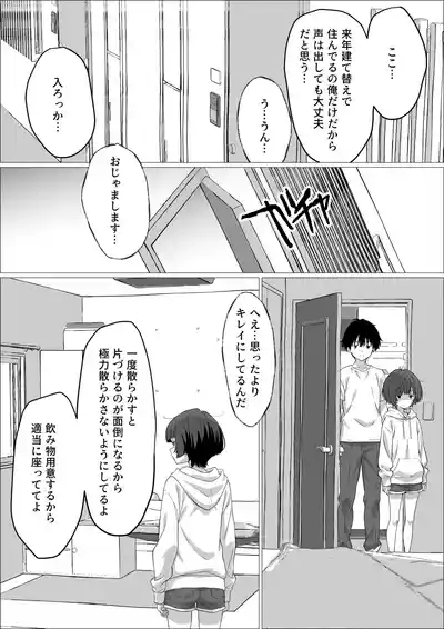 Seiyoku Tsuyotsuyo Inkya Otaku Onna Tomodachi to Nakadashi Sex shimakuru Hanashi 9