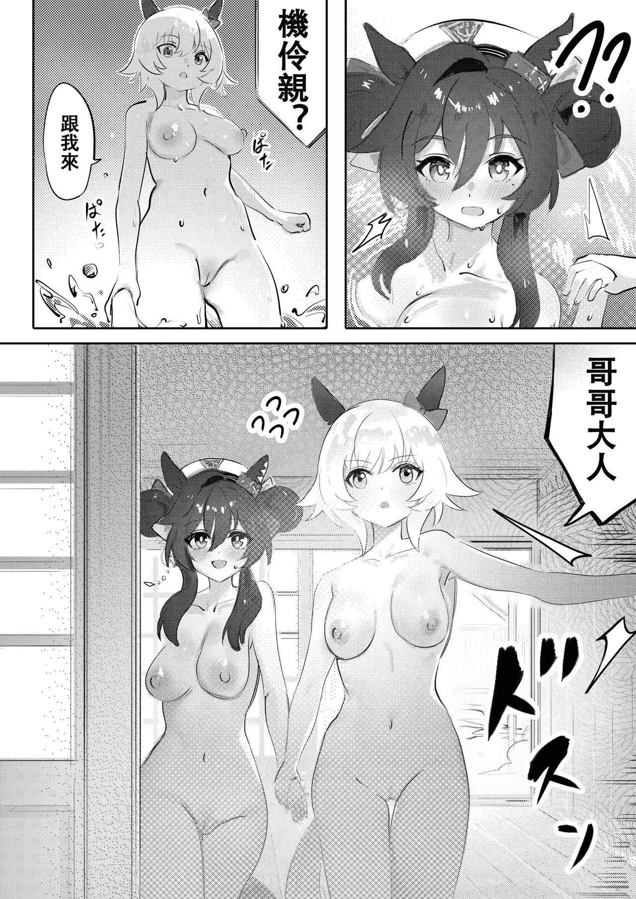Imouto to Imouto to Onsen - Page 10