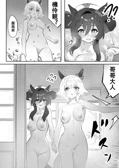 Imouto to Imouto to Onsen 10