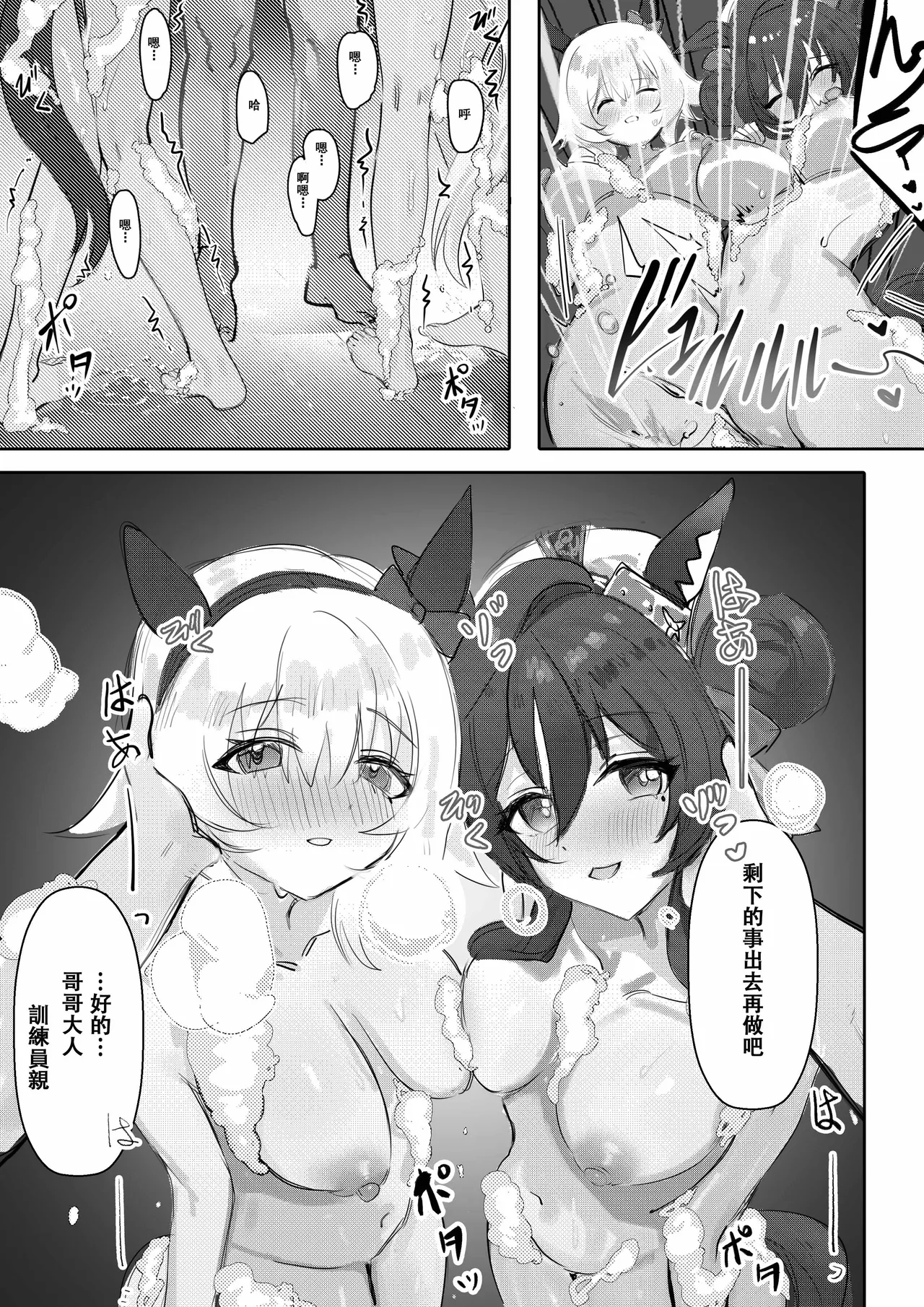 Imouto to Imouto to Onsen - Page 25