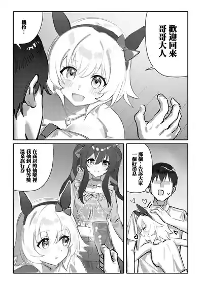 Imouto to Imouto to Onsen 4