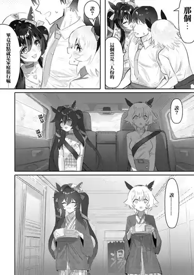 Imouto to Imouto to Onsen 6