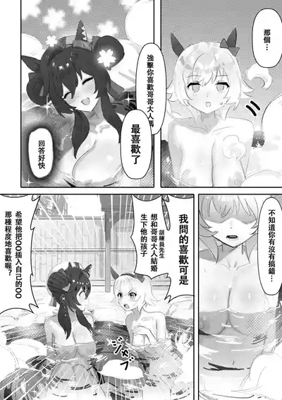 Imouto to Imouto to Onsen 8