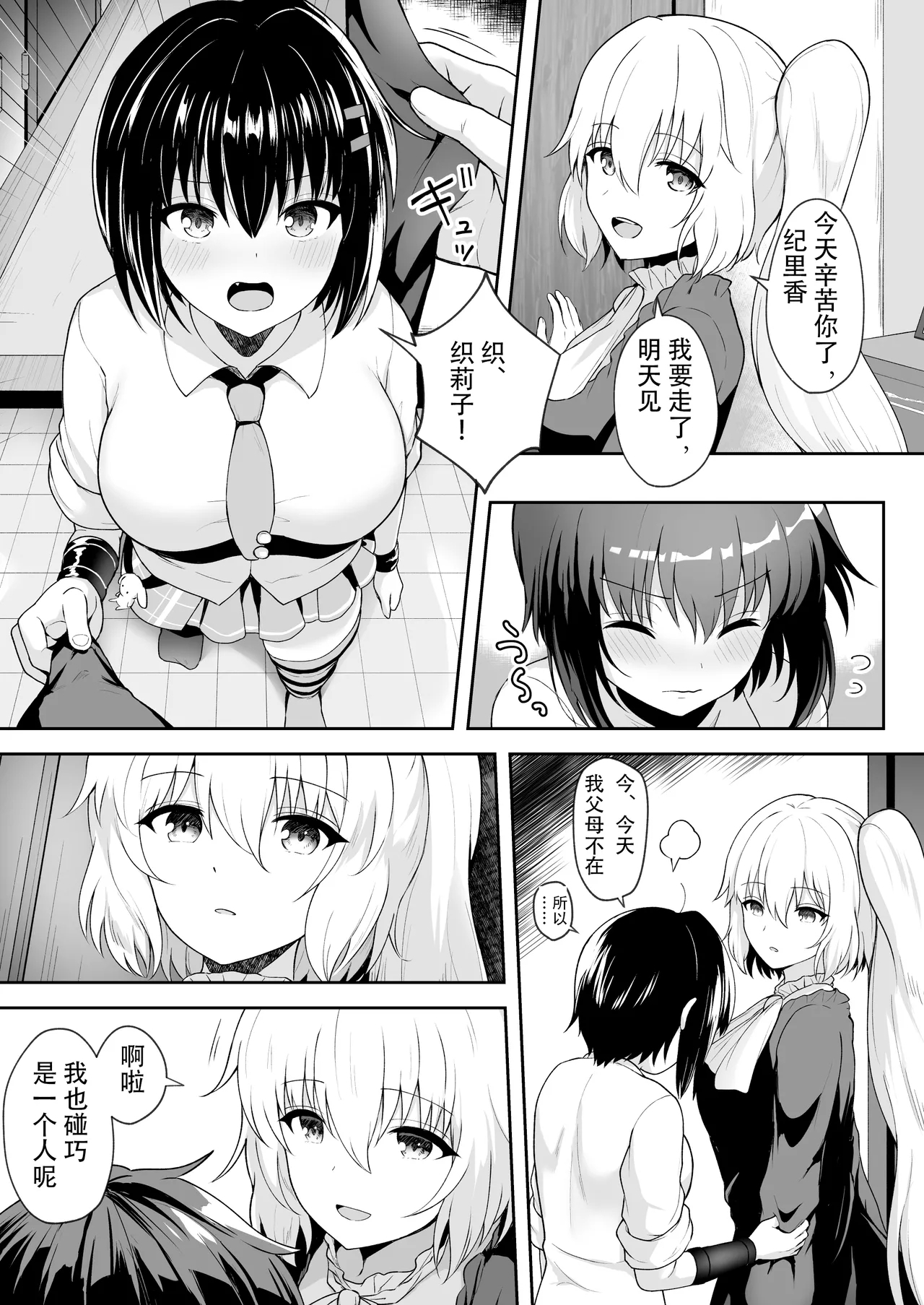 Orikiri Fuwatoro Yuri Ecchi | 织莉纪里的糯软濡湿百合H 2