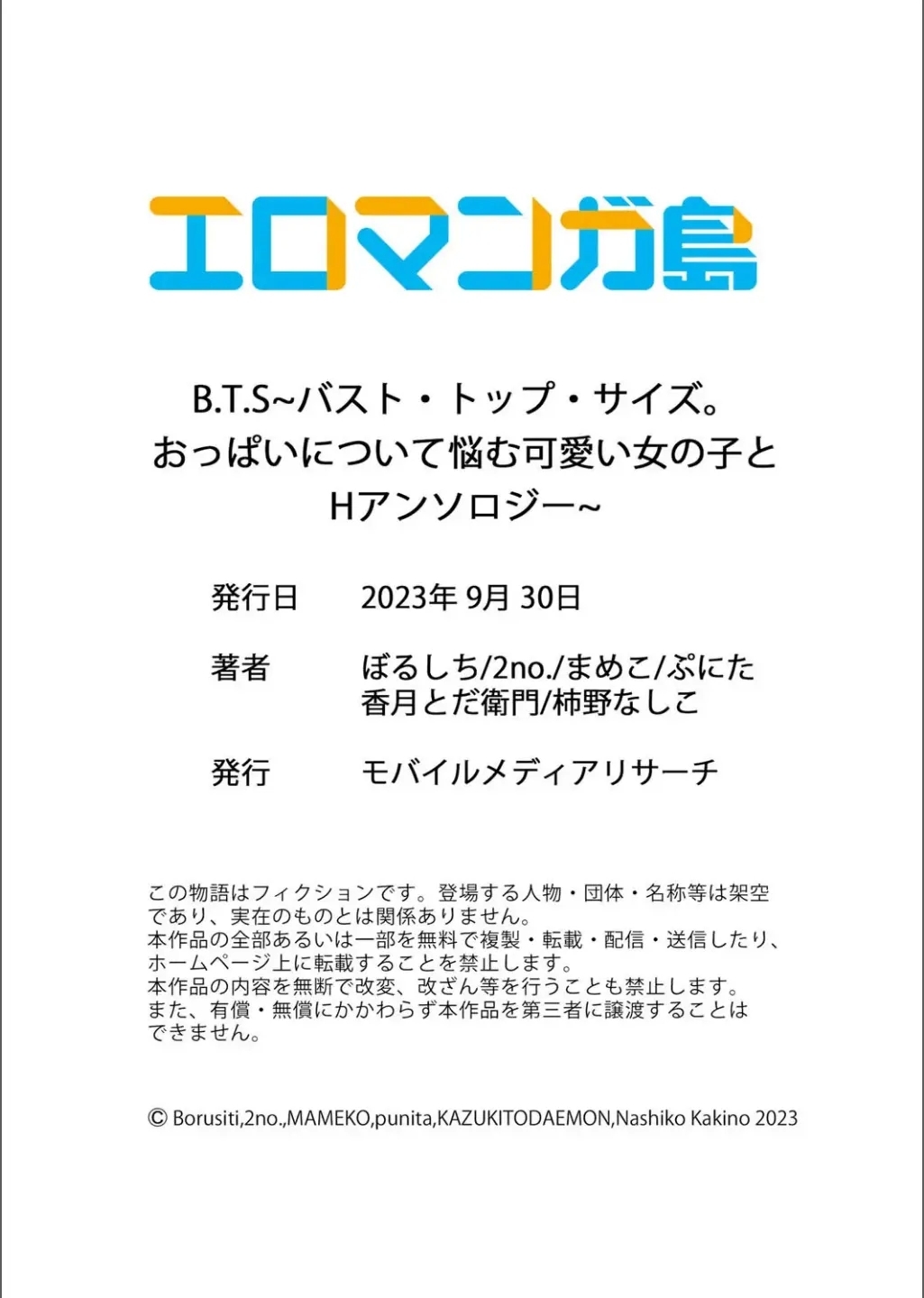 B.T.S - Bust Top Size. Oppai ni Tsuite Nayamu Kawaii Onnanoko to H Anthology - Page 100