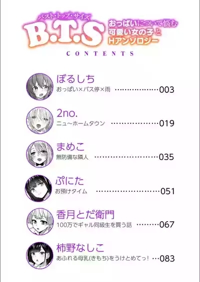 B.T.S - Bust Top Size. Oppai ni Tsuite Nayamu Kawaii Onnanoko to H Anthology 2