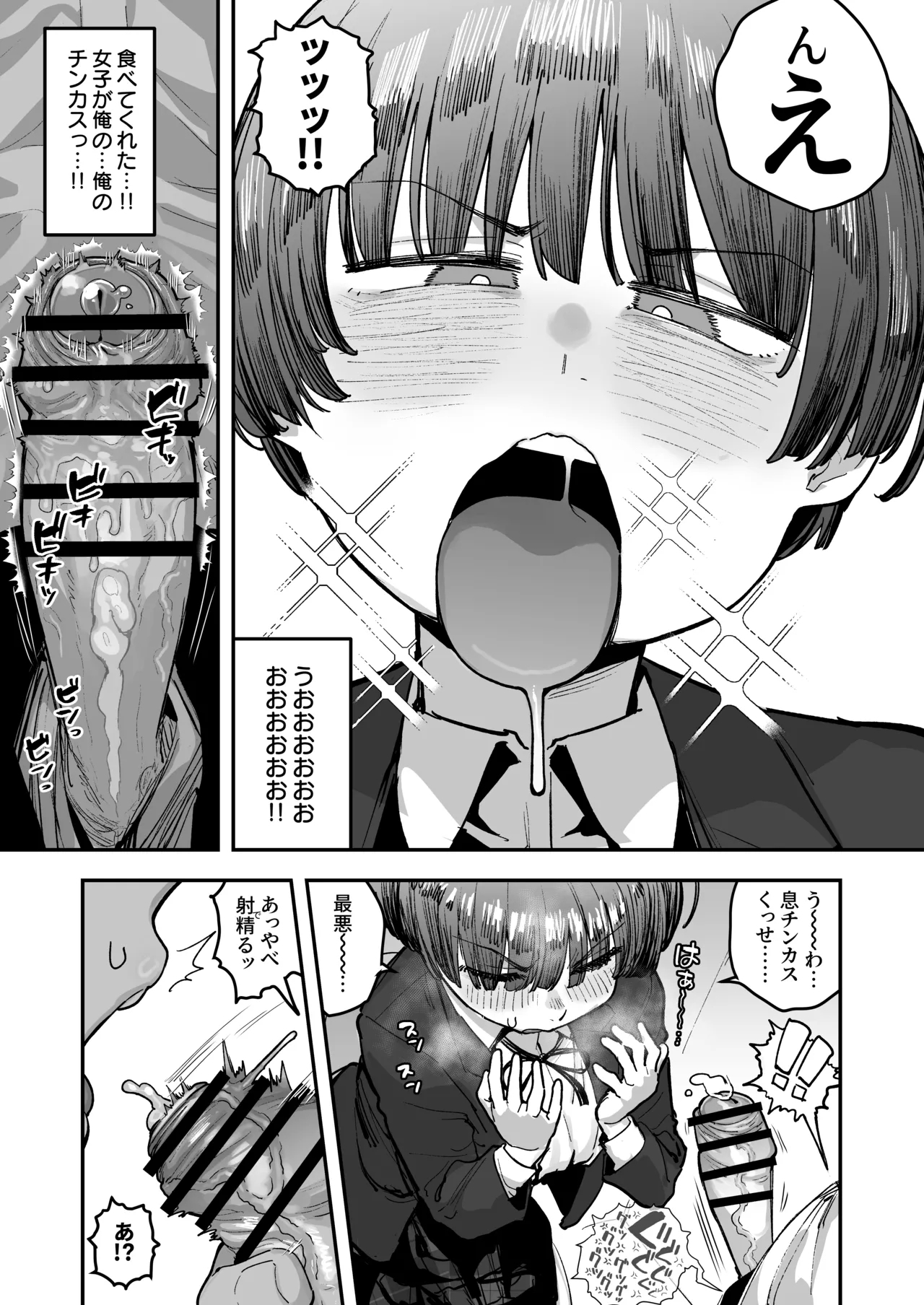 一体どうなってしまうのか！？（チンカス臭オカズにオナニーされます） - Page 105