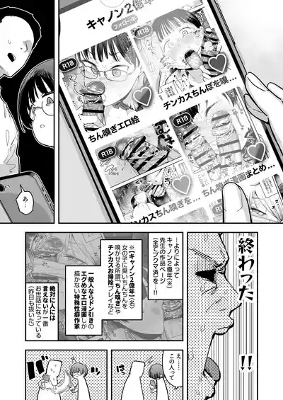 一体どうなってしまうのか！？（チンカス臭オカズにオナニーされます） 4