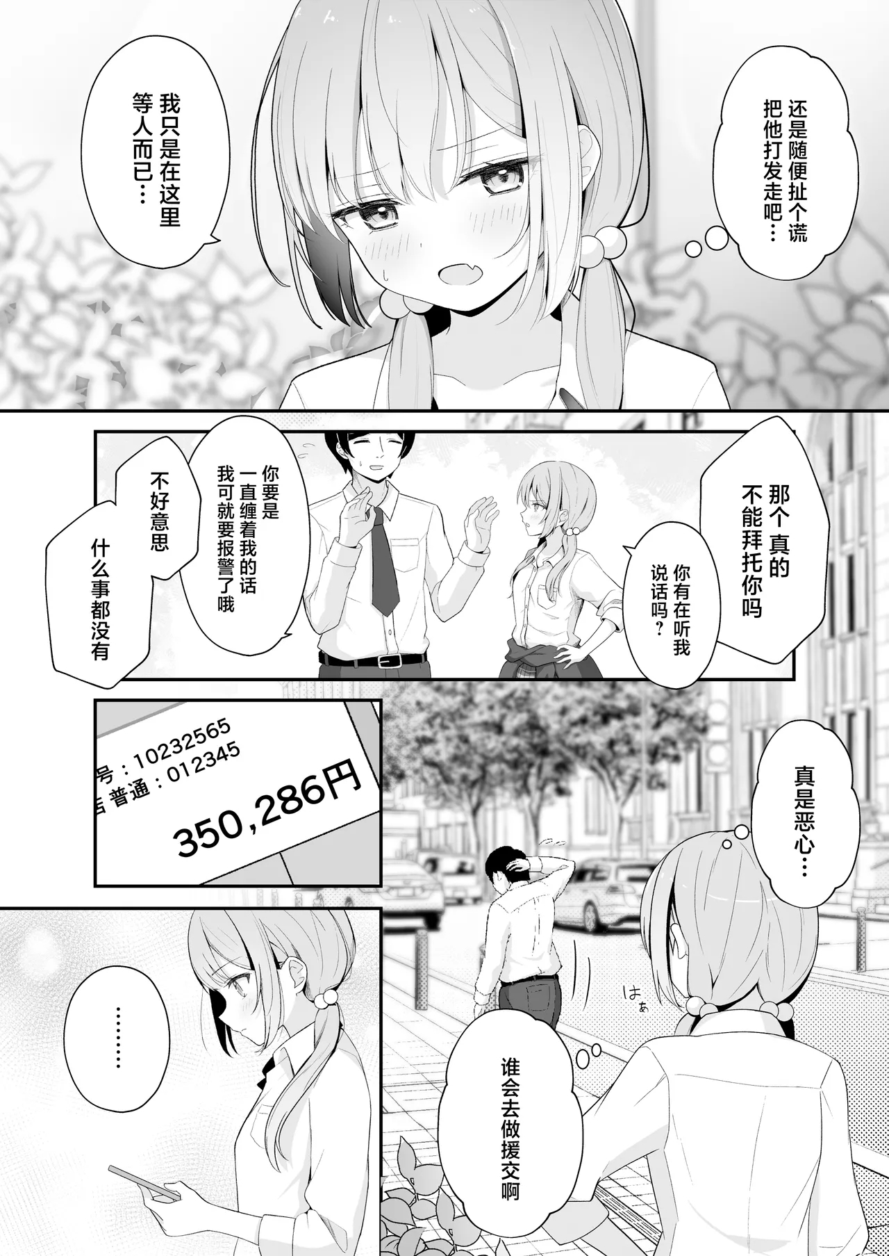Konna Uwaki wa Ari desu ka? - Page 10