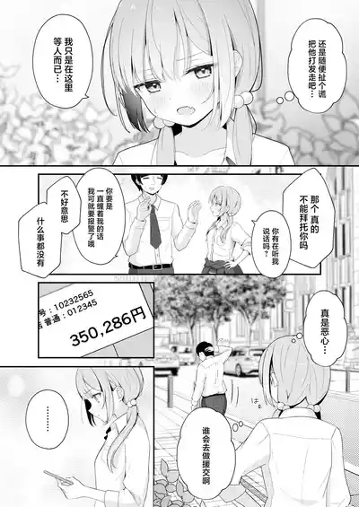 Konna Uwaki wa Ari desu ka? 10