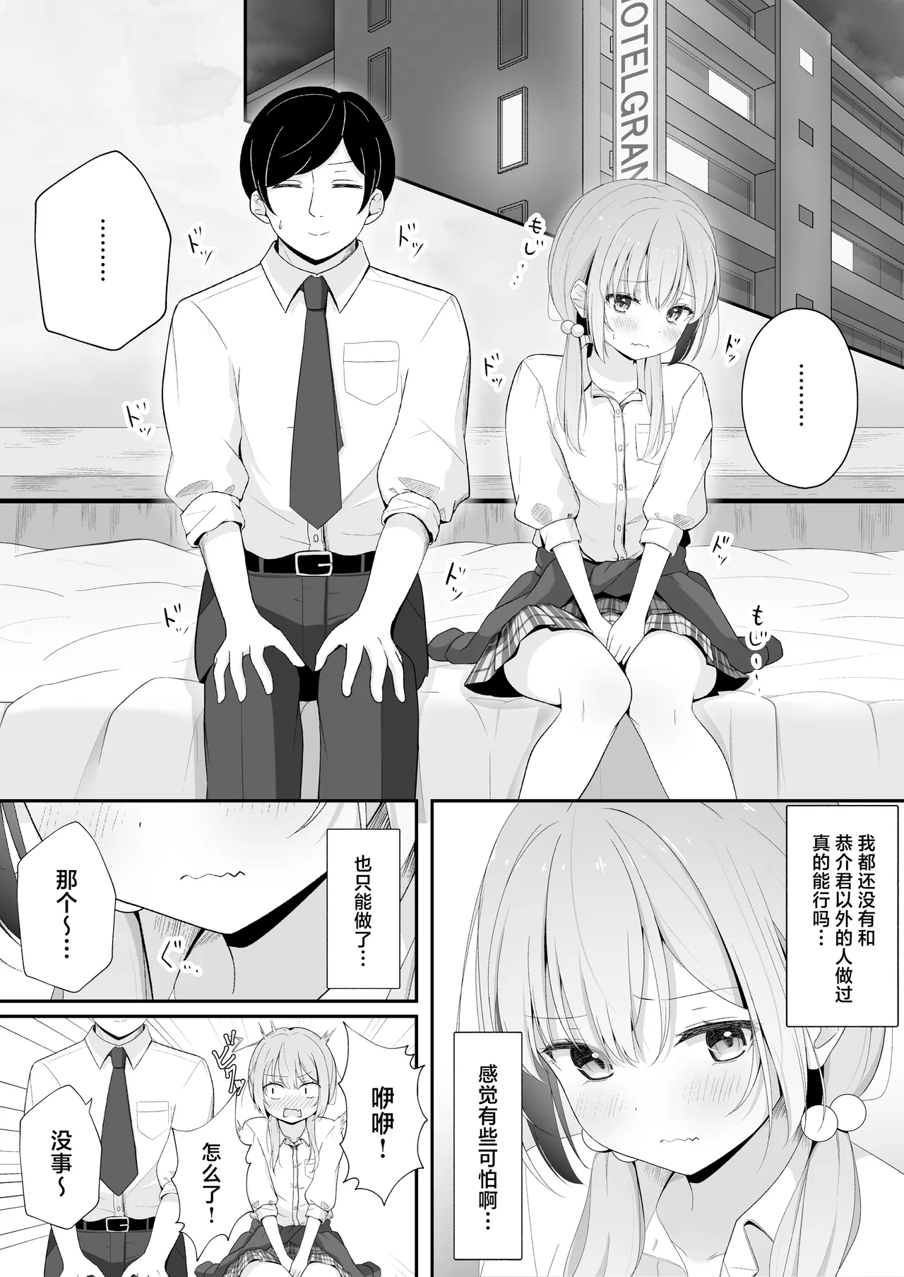 Konna Uwaki wa Ari desu ka? - Page 12