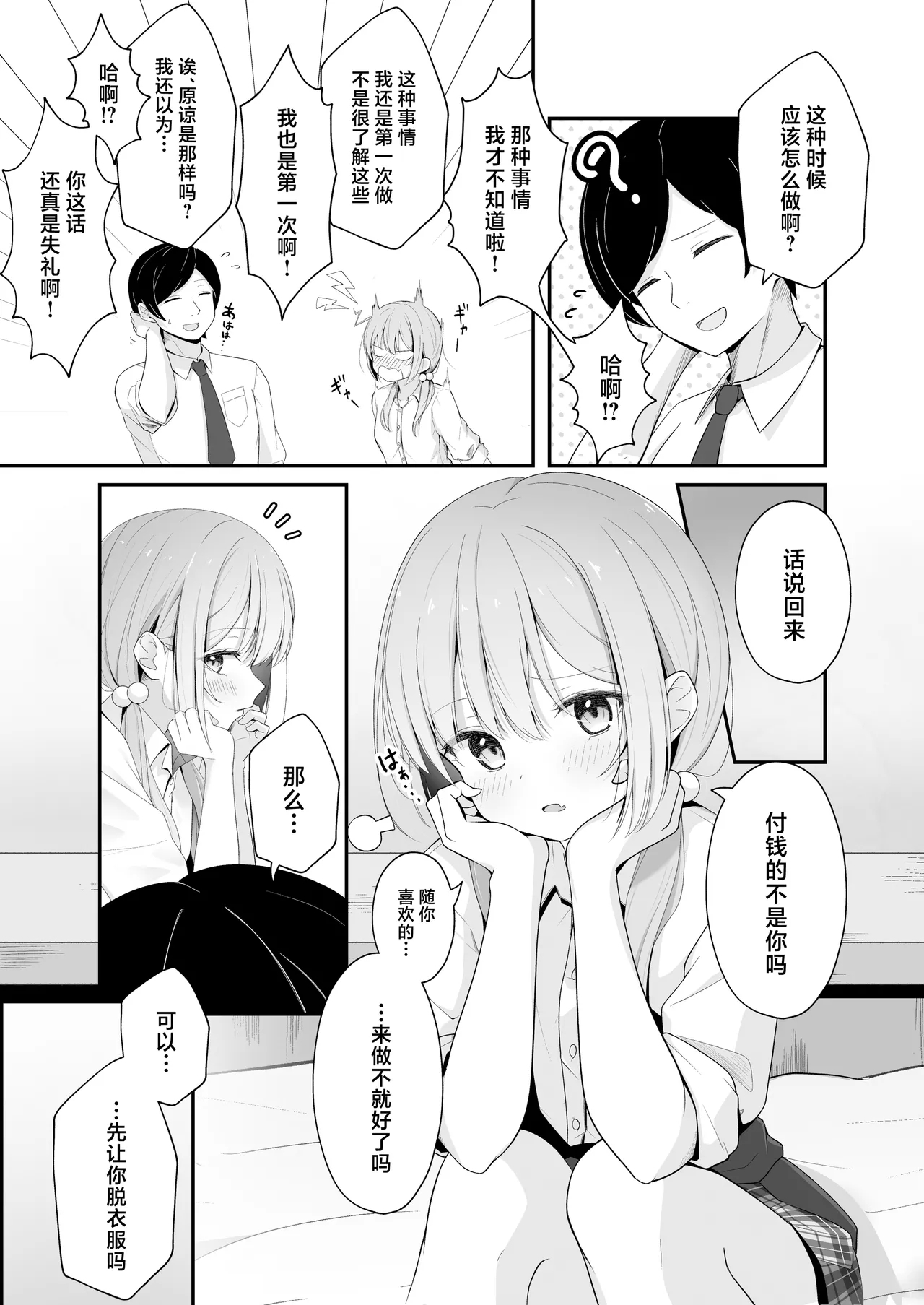 Konna Uwaki wa Ari desu ka? - Page 13