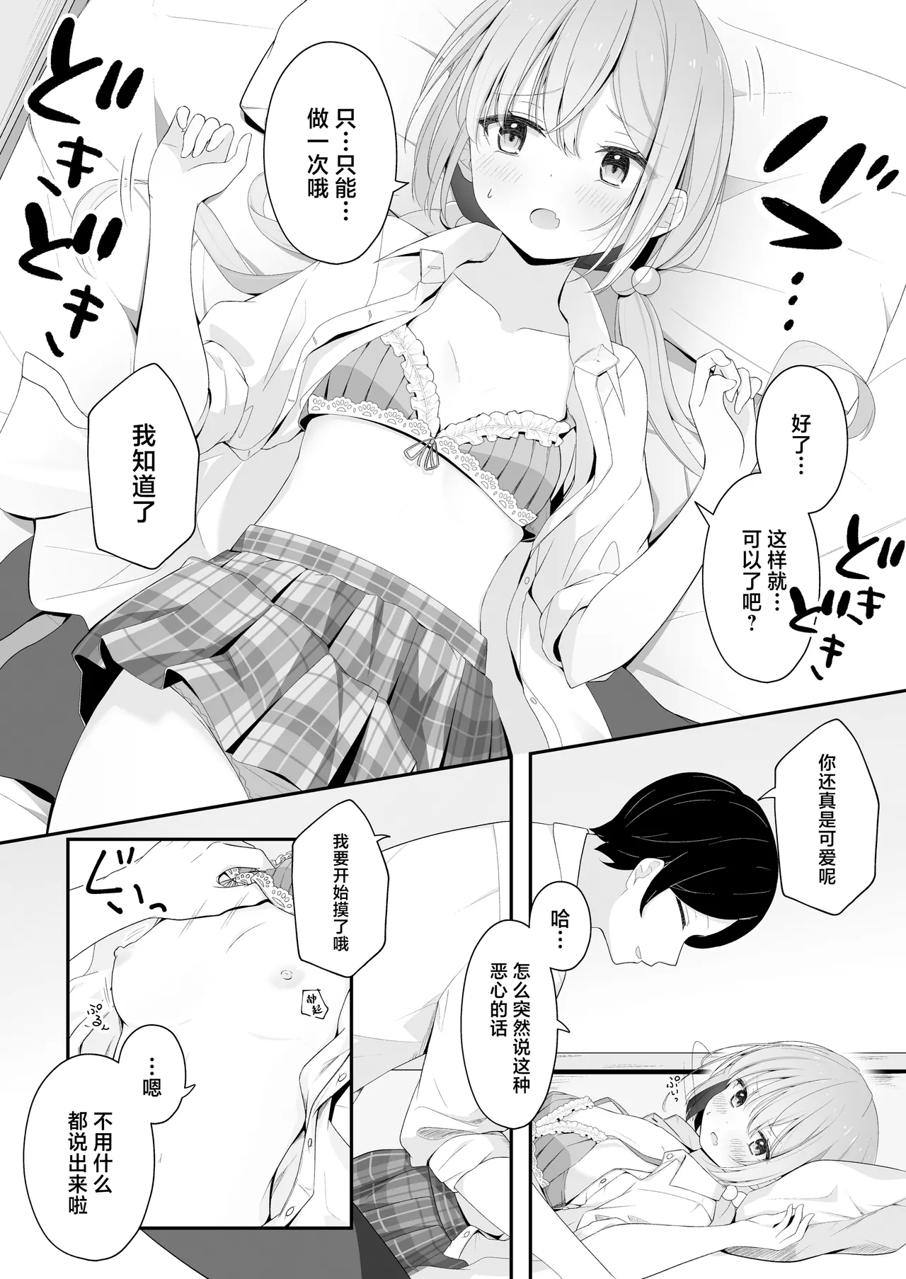 Konna Uwaki wa Ari desu ka? - Page 14