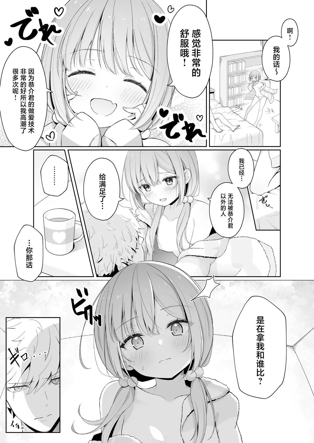 Konna Uwaki wa Ari desu ka? - Page 5