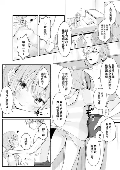 Konna Uwaki wa Ari desu ka? 6