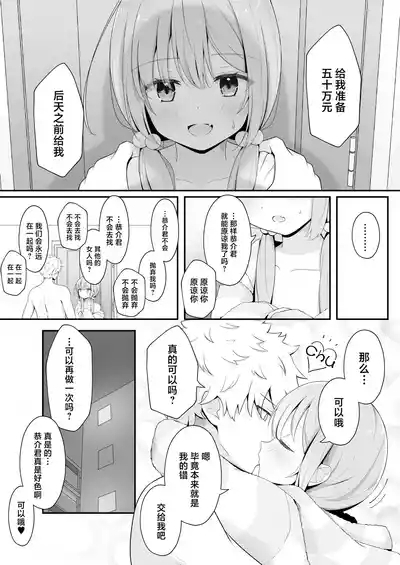 Konna Uwaki wa Ari desu ka? 7
