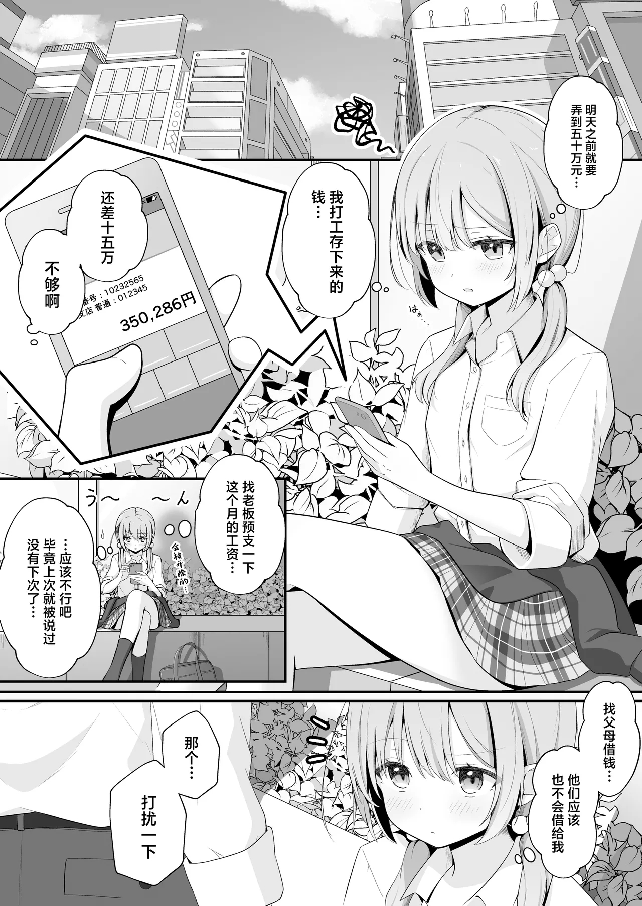 Konna Uwaki wa Ari desu ka? - Page 8