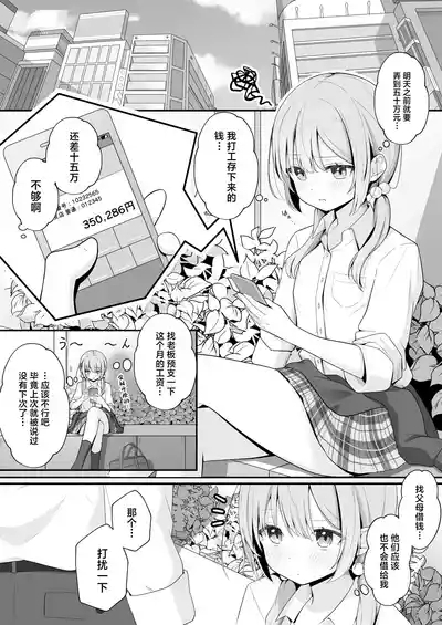 Konna Uwaki wa Ari desu ka? 8
