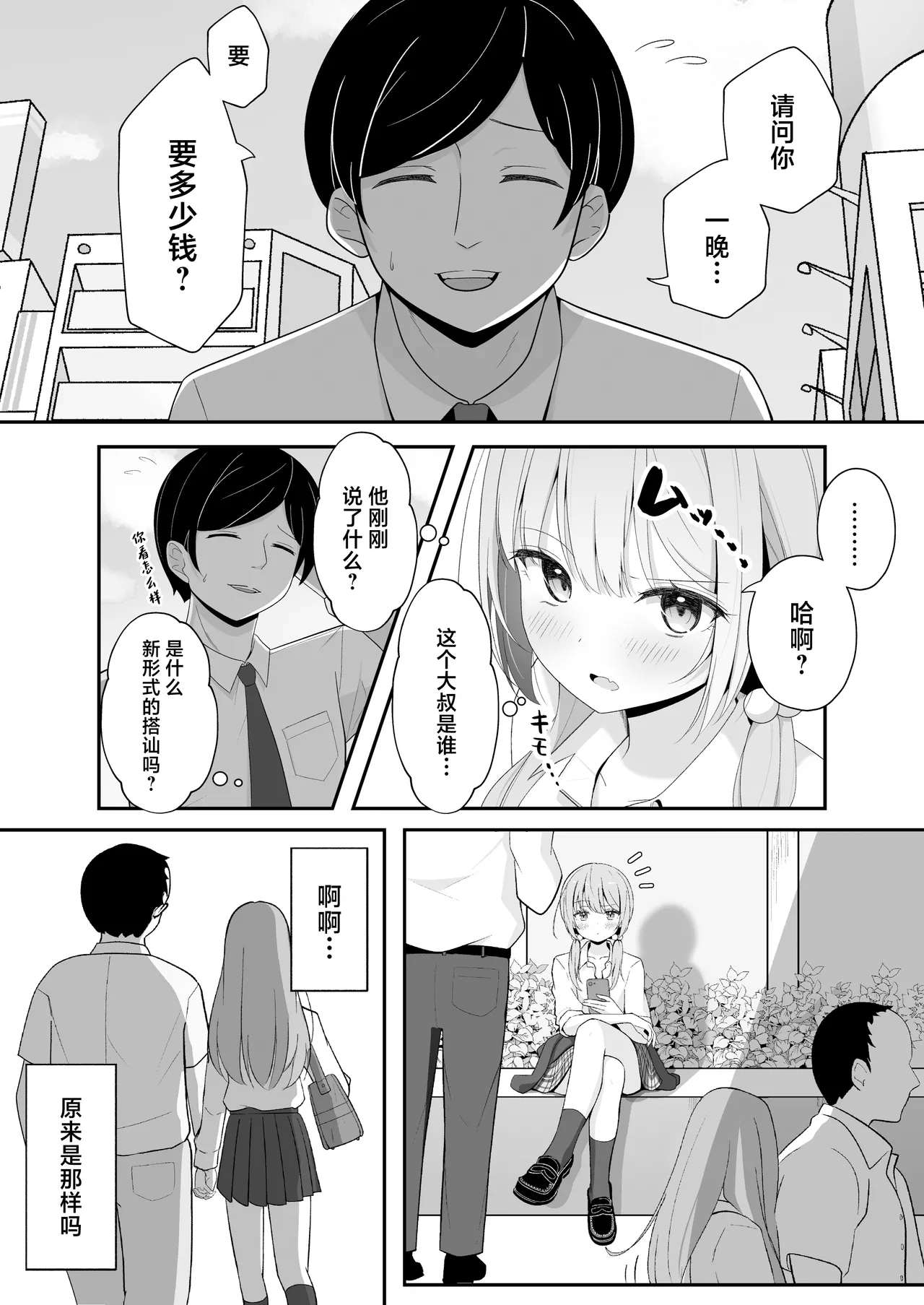 Konna Uwaki wa Ari desu ka? - Page 9