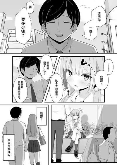 Konna Uwaki wa Ari desu ka? 9